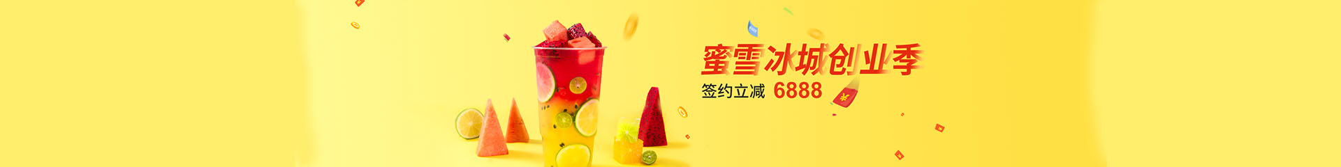 冰雪蜜城丨冰淇淋与茶【官网】