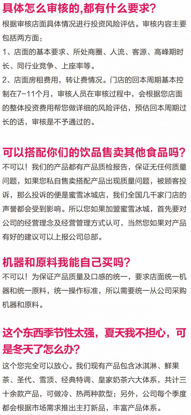 蜜雪冰城加盟常见问题