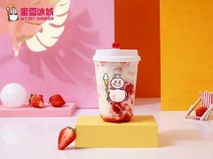 0元喝奶茶？蜜雪冰城为你的清凉夏日强力助攻