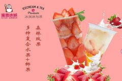 蜜雪冰城加盟要多少钱？仅需6万和3个引流攻略半年就能