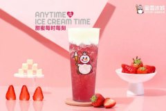 我加盟蜜雪冰城的经历很难忘，从初识品牌到致